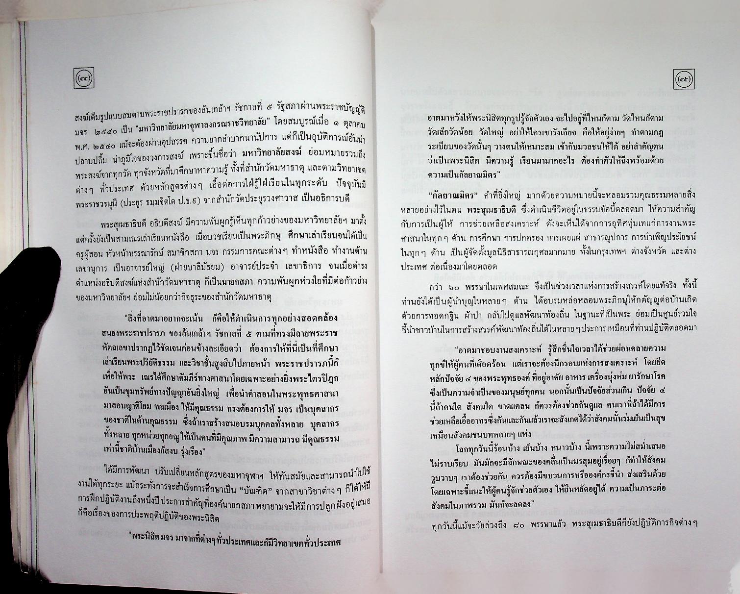 พุทธสถานในอินเดีย อนุสรณ์ชนมายุครบ ๘๐ ปี พระสุเมธาธิบดี (ทตฺตสุทฺธิเถร) ๑๖ สิงหาคม ๒๕๔๑