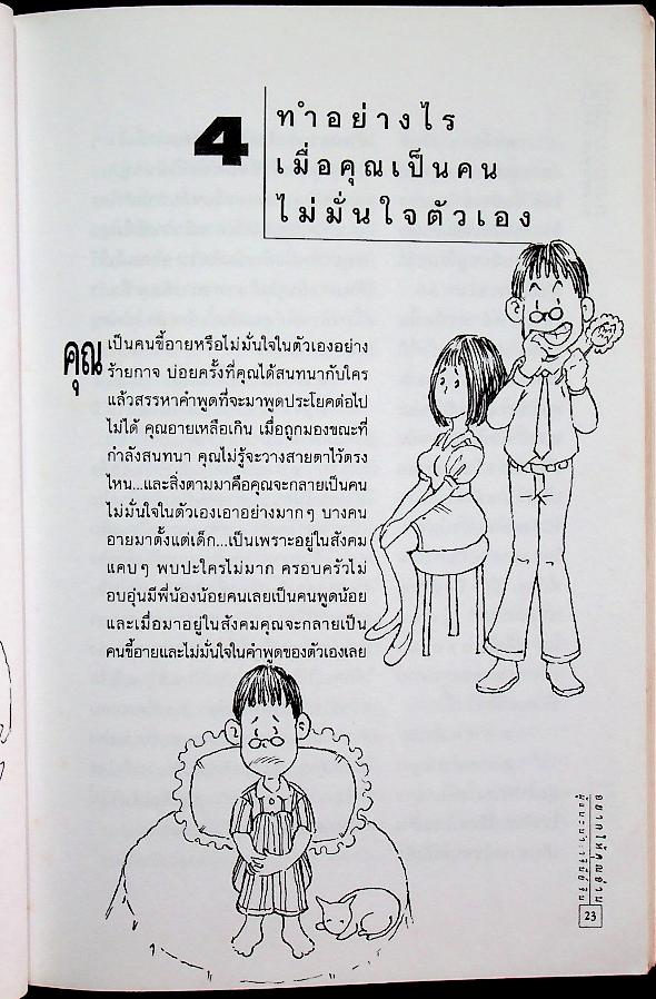 คู่มือสาวสมัย (อยากให้คุณอ่าน)