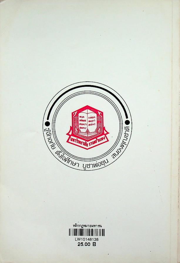 หลักกฎหมายมหาชน