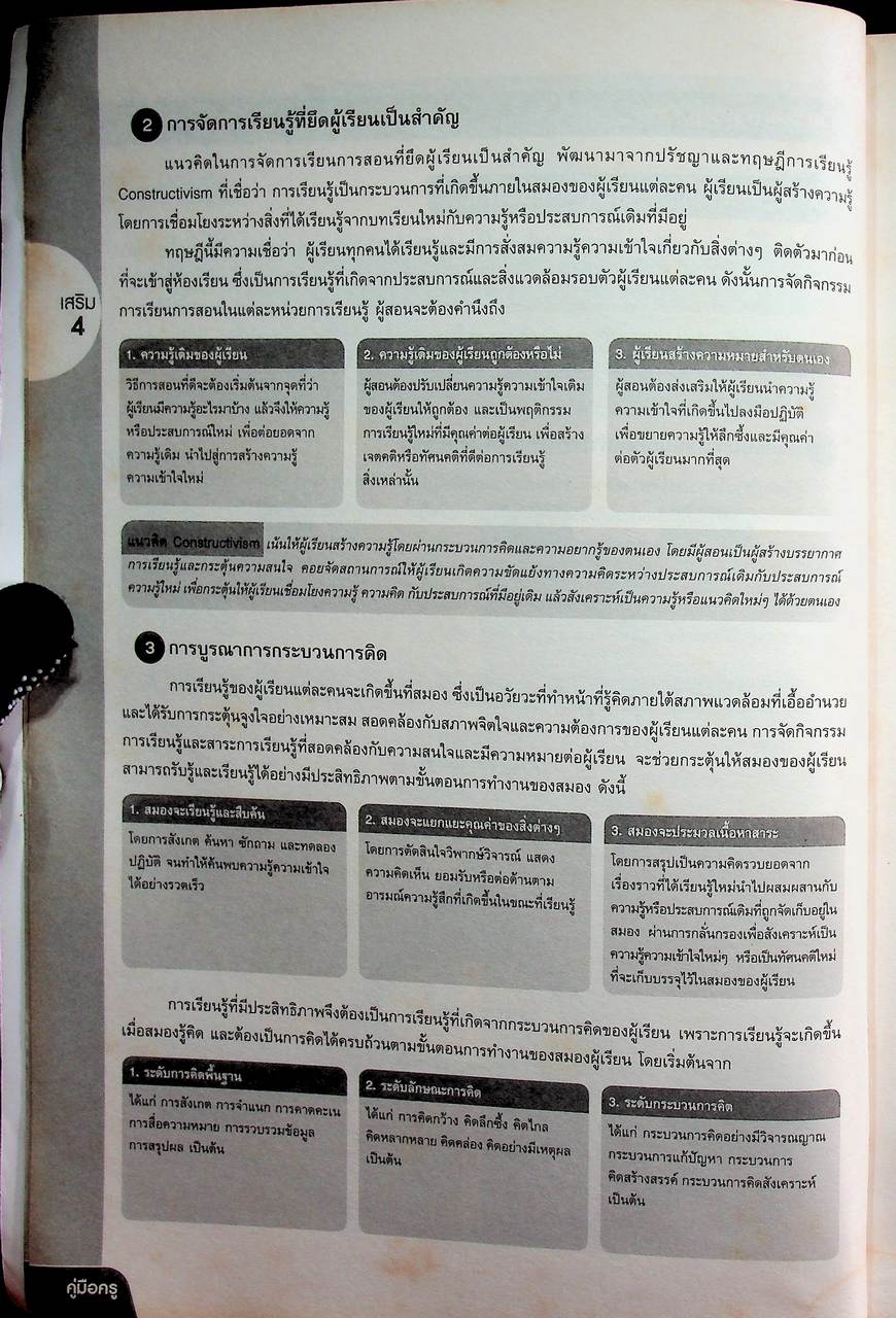 คู่มือครู หนังสือเรียน รายวิชาพื้นฐาน ประวัติศาสตร์ ชั้นมัธยมศึกษาปีที่ ๑