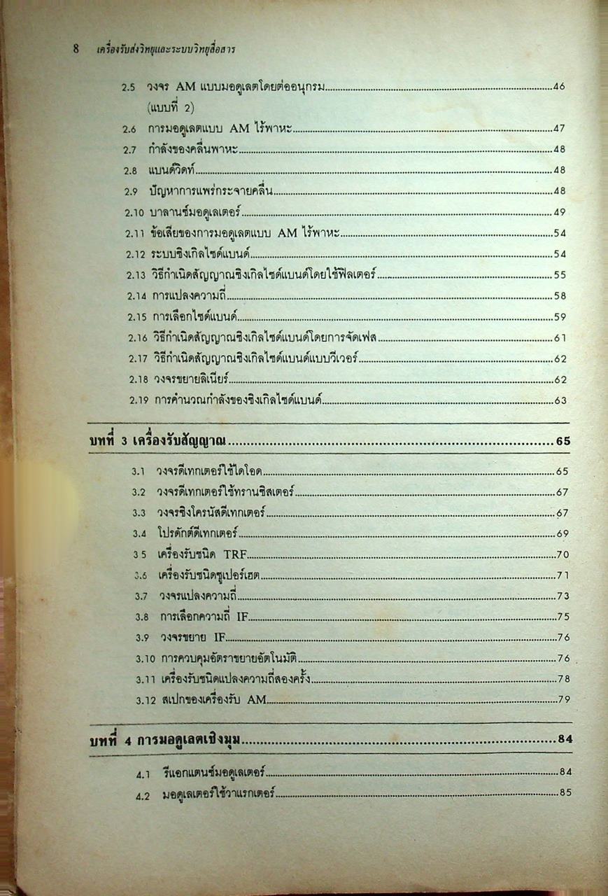 หลักการทำงานเครื่องรับส่งวิทยุและระบบวิทยุสื่อสาร