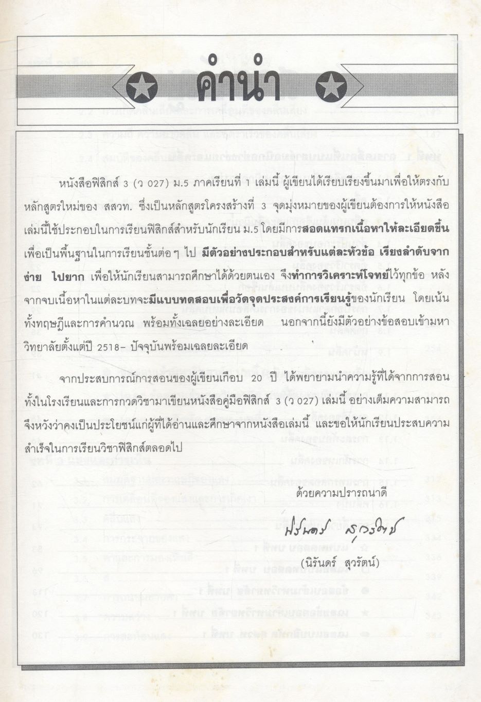 คู่มือ ฟิสิกส์ เล่ม 3 ม.5 ว 027