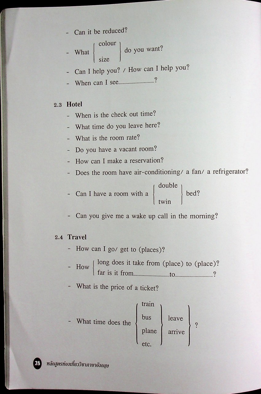 หลักสูตรท่องเที่ยววิชาภาษาอังกฤษ English For Tourism Curriculum