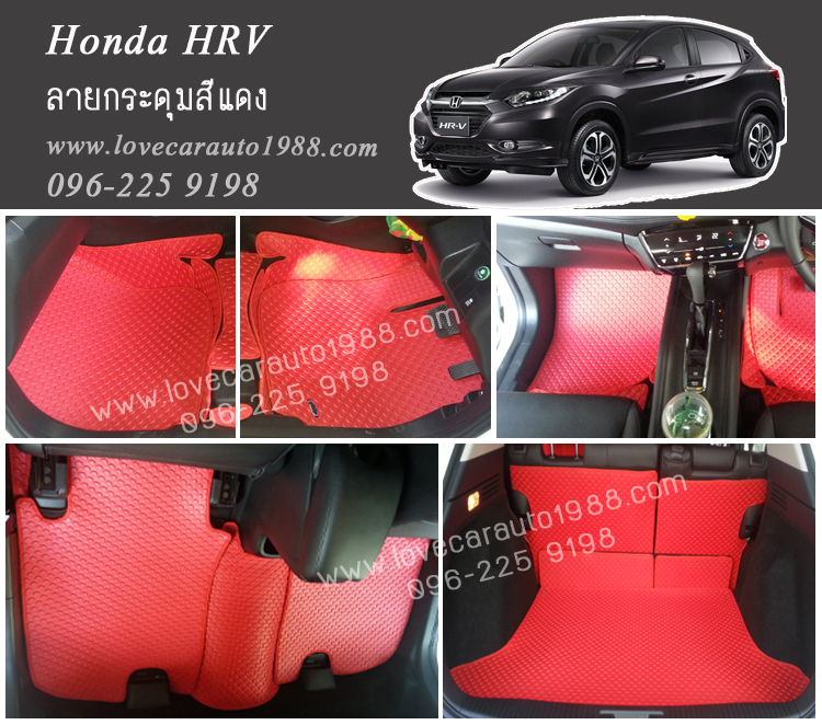 ผ้ายางปูพื้นรถยนต์ ลายกระดุมสีแดง Honda HR-V