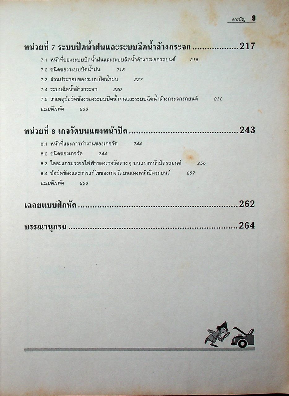 งานไฟฟ้ารถยนต์