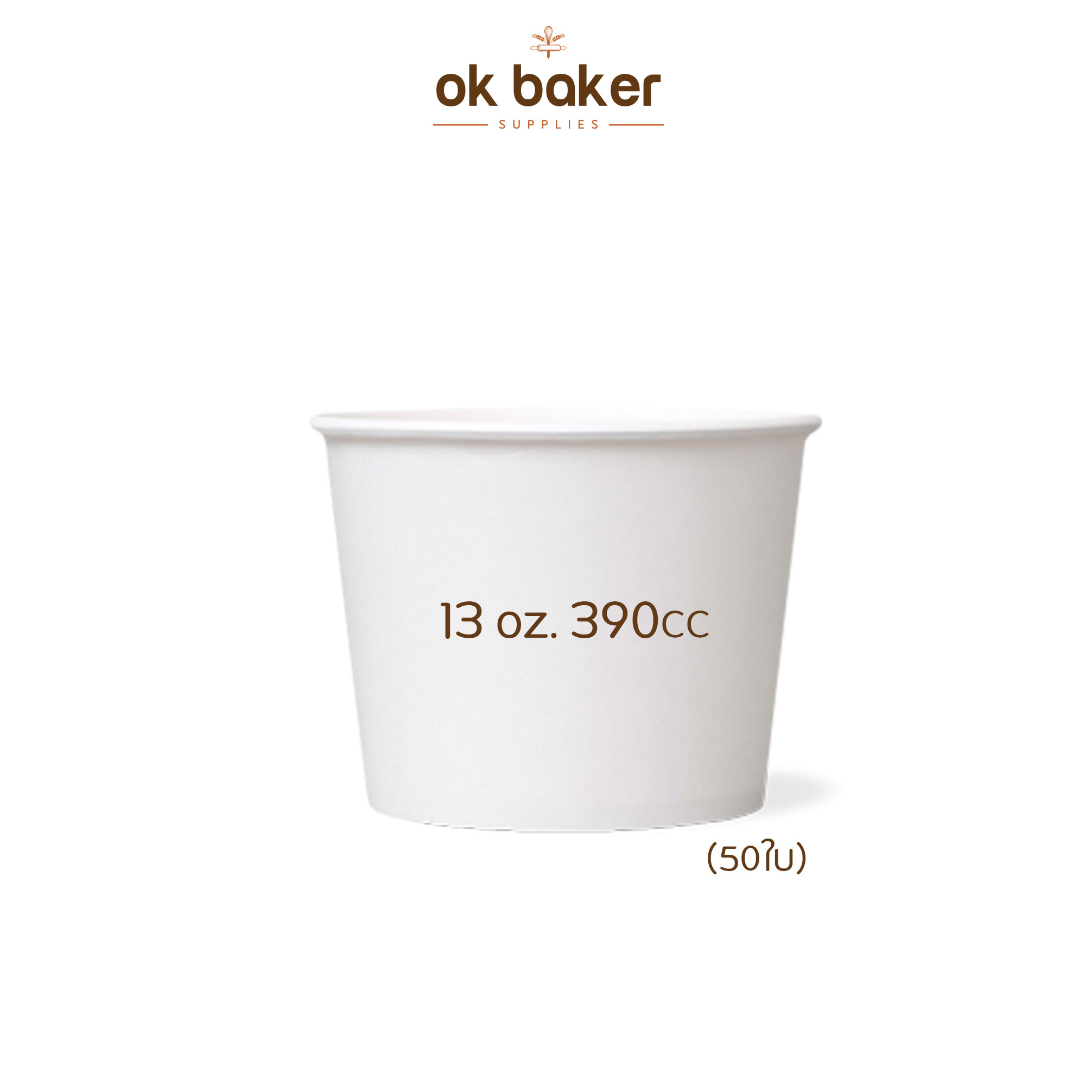 ถ้วยไอศครีม 13oz. 390cc. ( 50ใบ ) 0 กก.