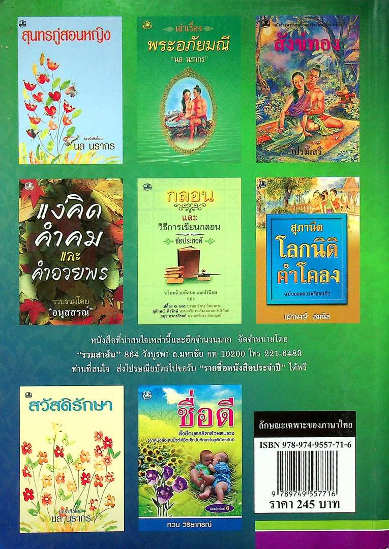 ลักษณะเฉพาะของภาษาไทย การเขียน การอ่าน การพูด การฟัง และราชาศัพท์