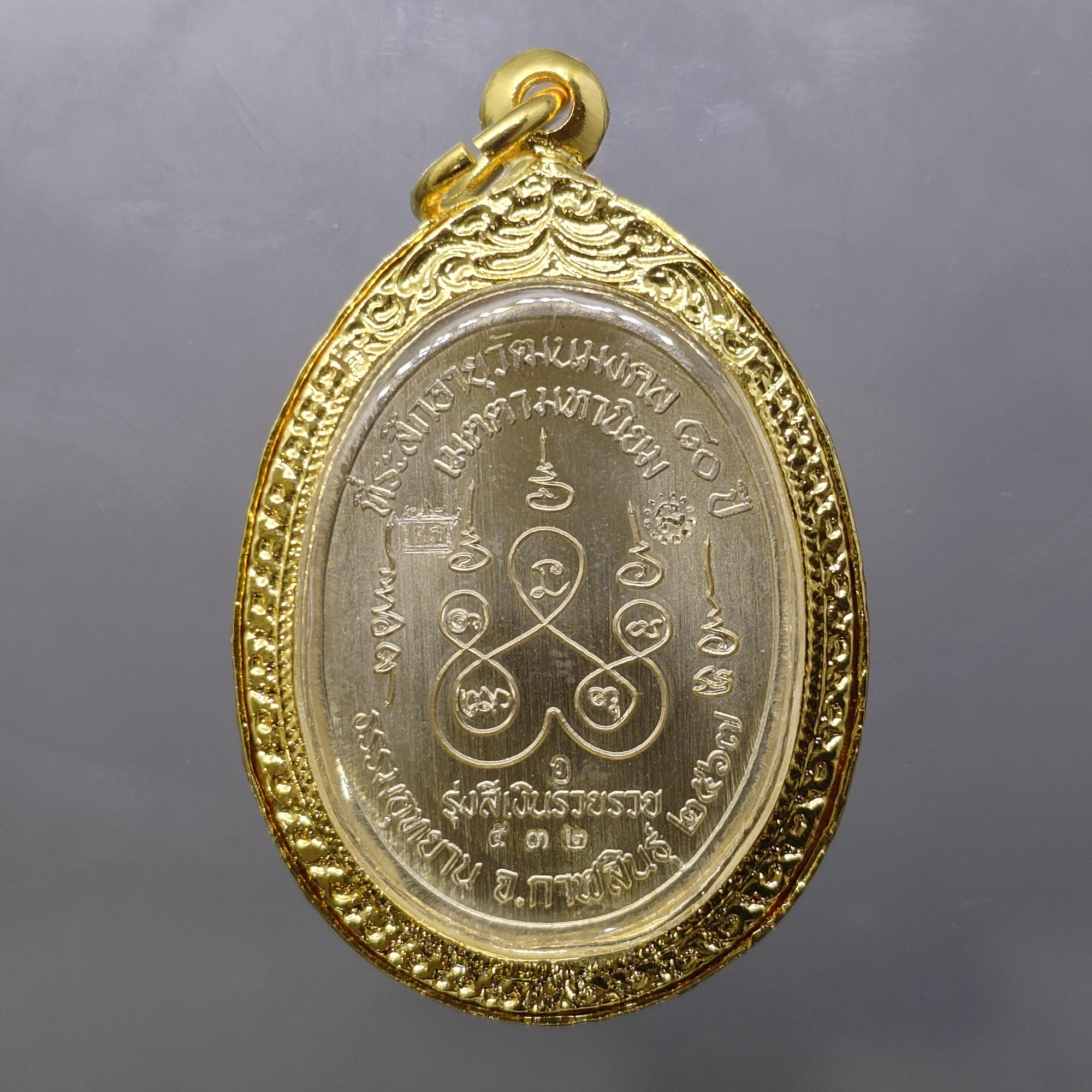 เหรียญเจริญพรบน หลวงปู่ศิลา สิริจันโท เนื้ออัลปาก้า ที่ระลึกอายุวัฒนมงคล ๘๐ ปี ธรรมอุทยาน จ.กาฬสินธู์ ปี2567 พร้อมกรอบชุบทอง 24 K กล่องเดิม