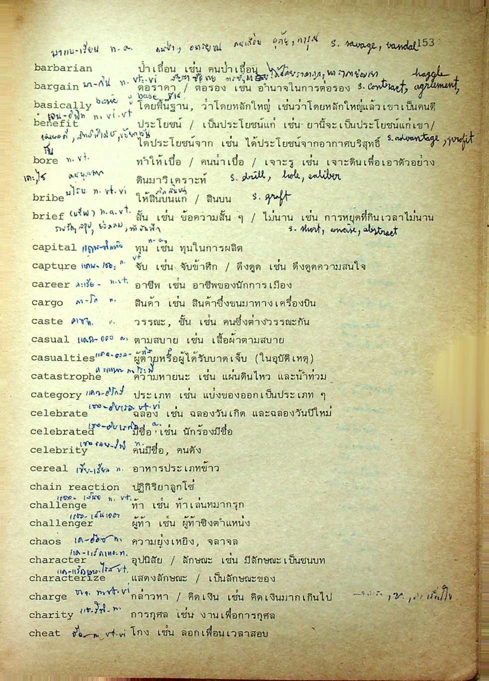 อังกฤษฉบับ หัวใจข้อสอบ ESSENCE OF ENTRANCE EXAMS