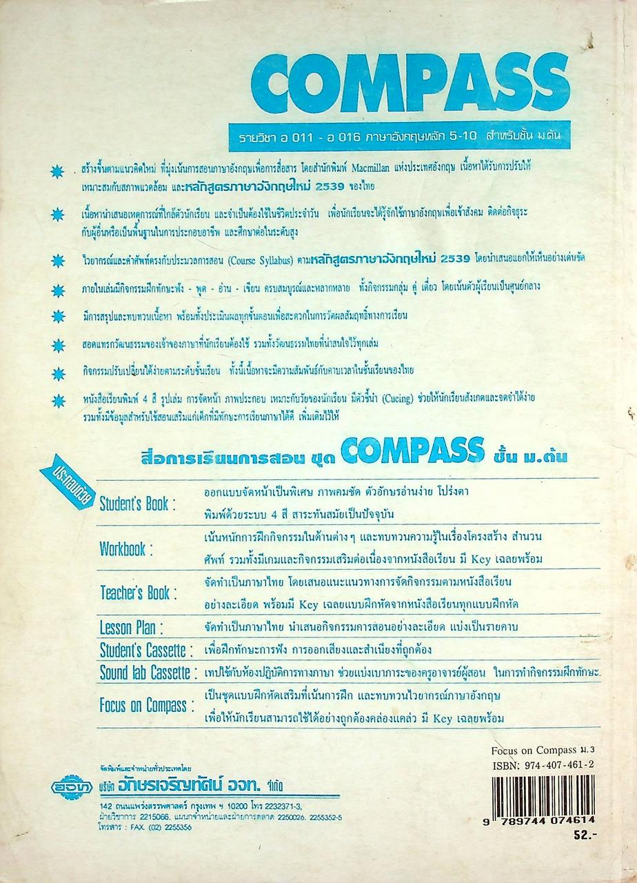 แบบฝึกปฏิบัติกิจกรรมทางภาษา FOCUS ON COMPASS 3 รายวิชา อ 015 - อ 016 ภาษาอังกฤษหลัก 9-10 ระดับมัธยมศึกษาตอนต้น