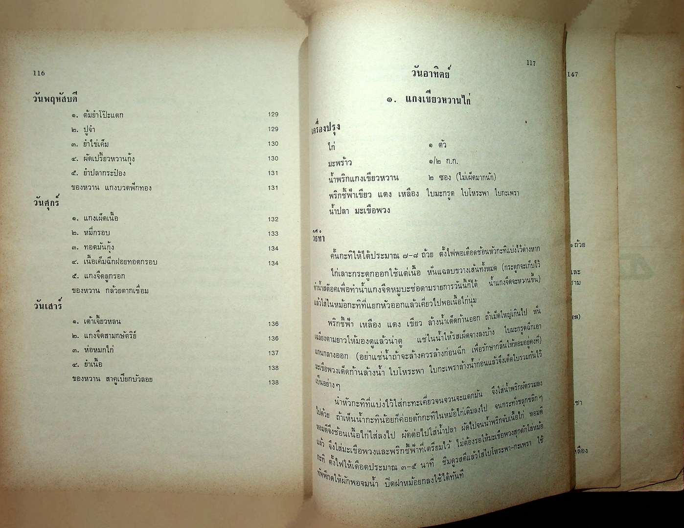 YWCA 1974 ASIAN COOK BOOK ในเล่มมีตำราอาหารหลายเชื้อชาติ