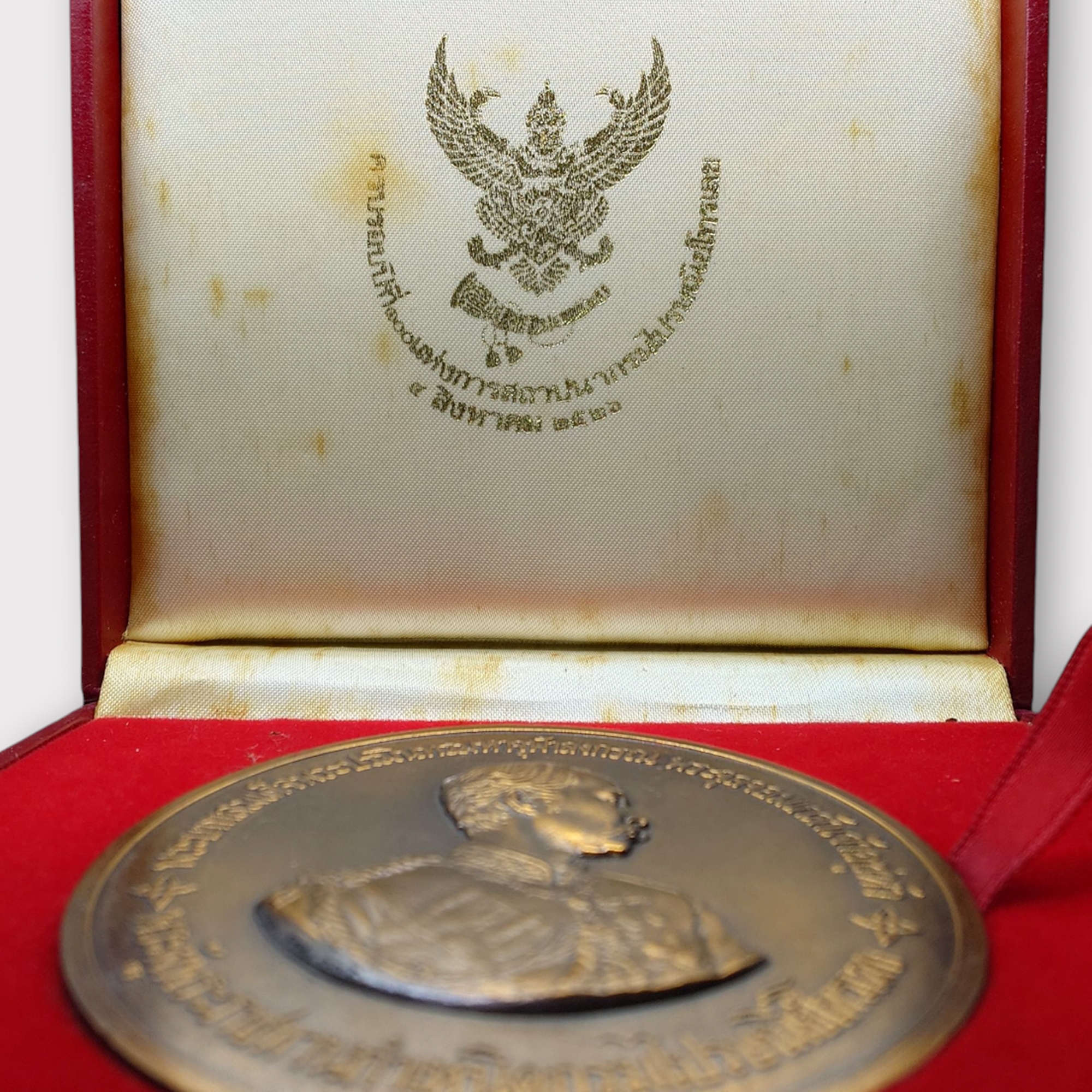 เหรียญทองแดง 7 เซน ที่ระลึกครบรอบปีที่ 100 แห่งการสถาปนากรมไปรษณีย์โทรเลข ปี2526 กล่องเดิม