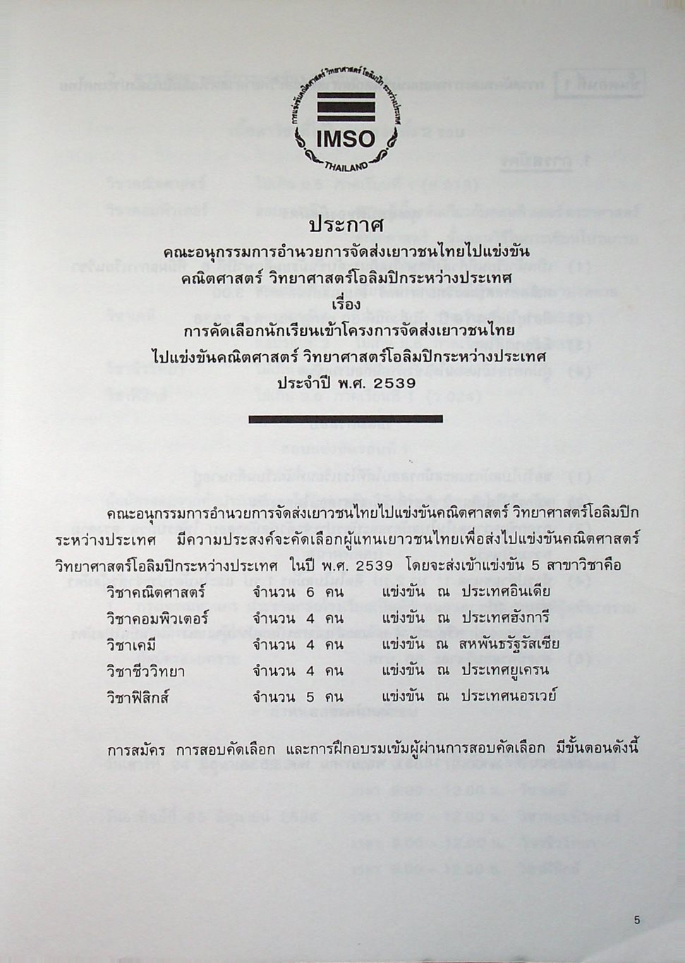 ข้อสอบแข่งขันโอลิมปิกระหว่างประเทศ ปี พ.ศ. 2537 วิชา เคมี
