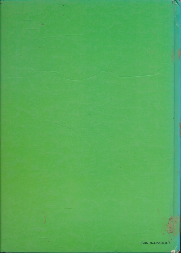 หนังสืออ่านเพิ่มเติมประสบการณ์ชีวิตหมวดบ้านเมืองของเราชุดเมืองไทยที่รัก สงขลา