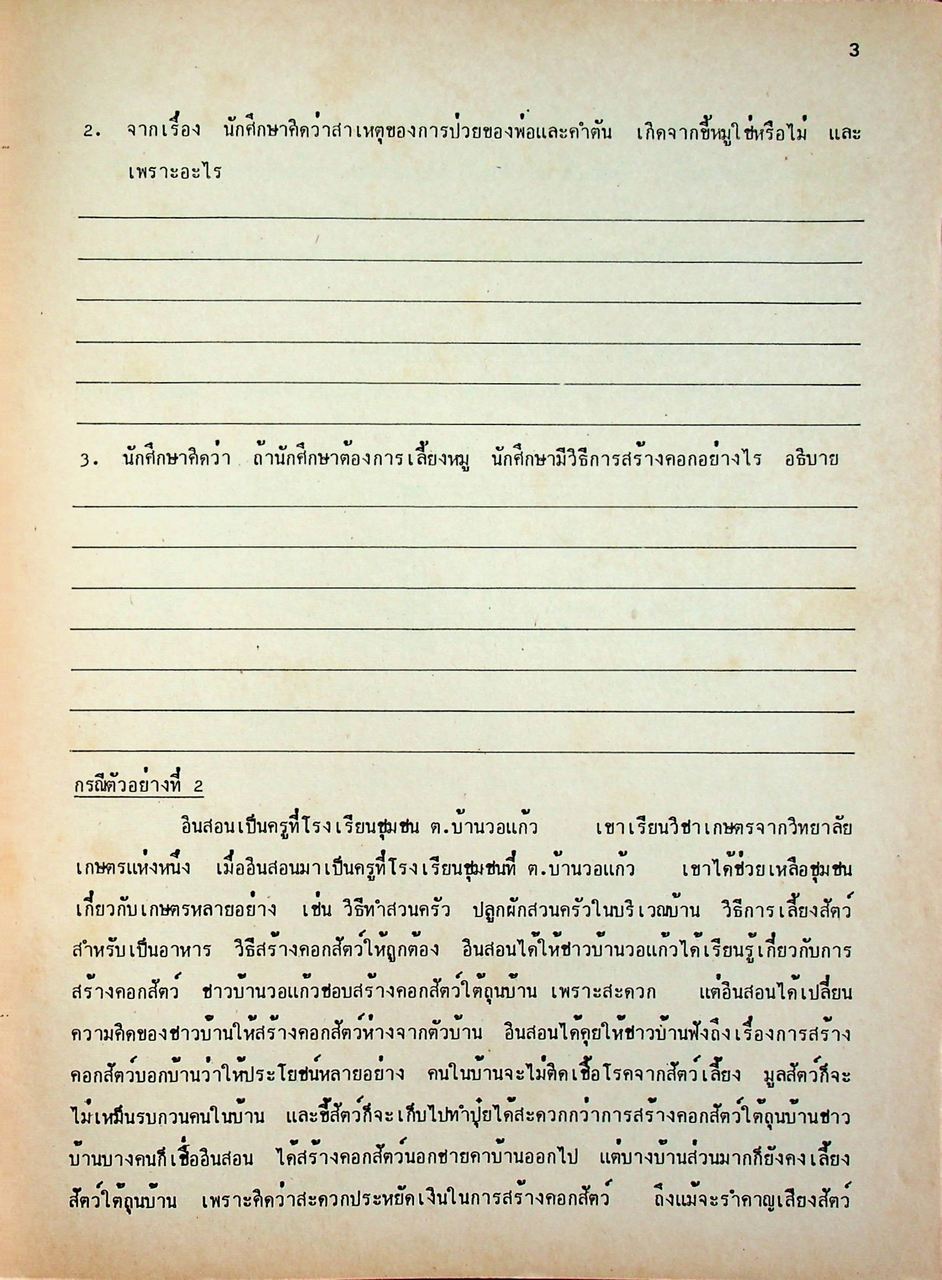 สร้างเสริมประสบการณ์ชีวิต 1 เล่มที่ 3 บทที่ 19-25