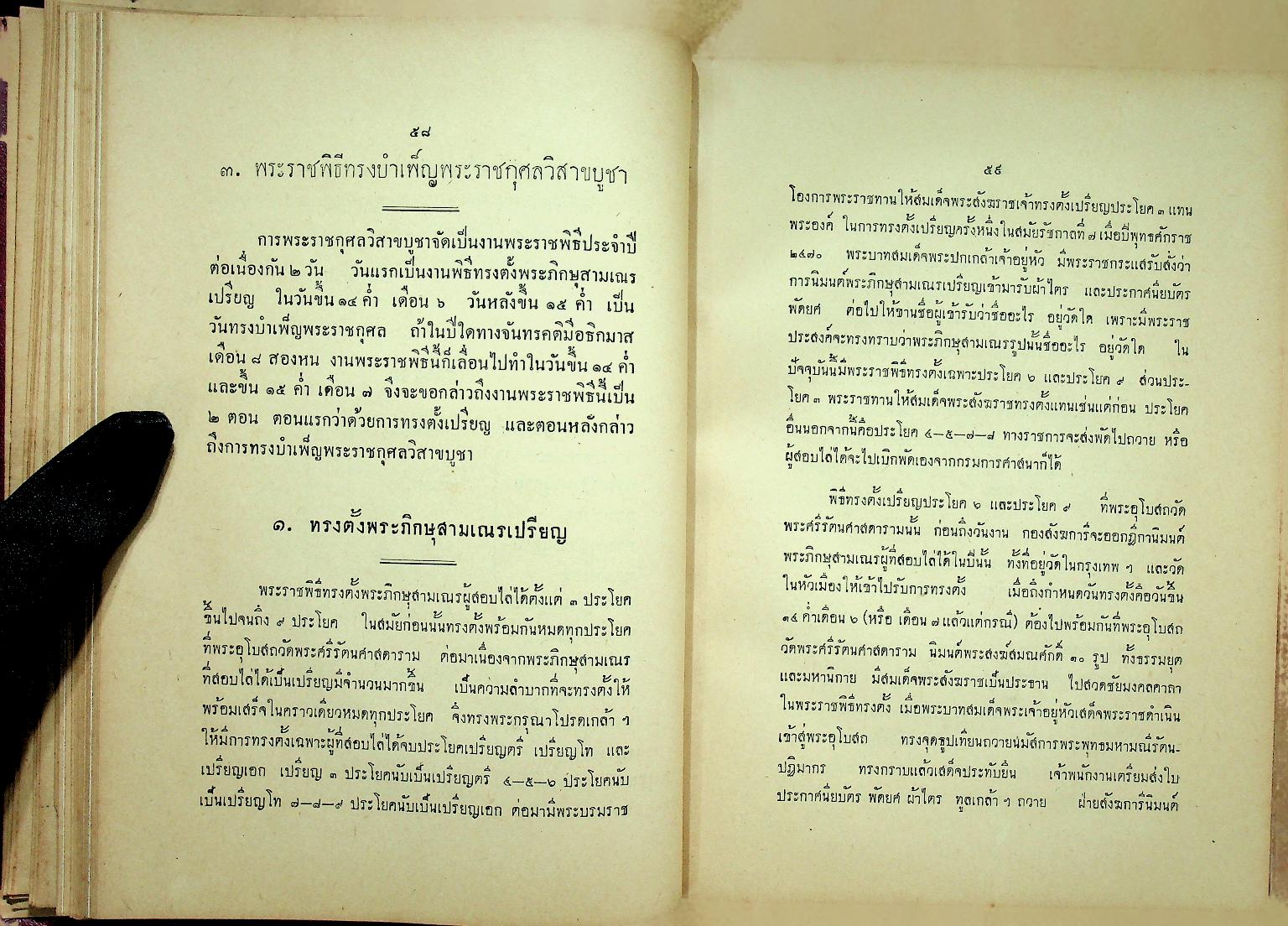 ประมวลพระราชพิธี พระราชกุศล รัฐพิธี ศาสนพิธี และ ระเบียบบริหารการคณะสงฆ์ คู่มือพระคณาธิการ (ฉบับพิเศษ)