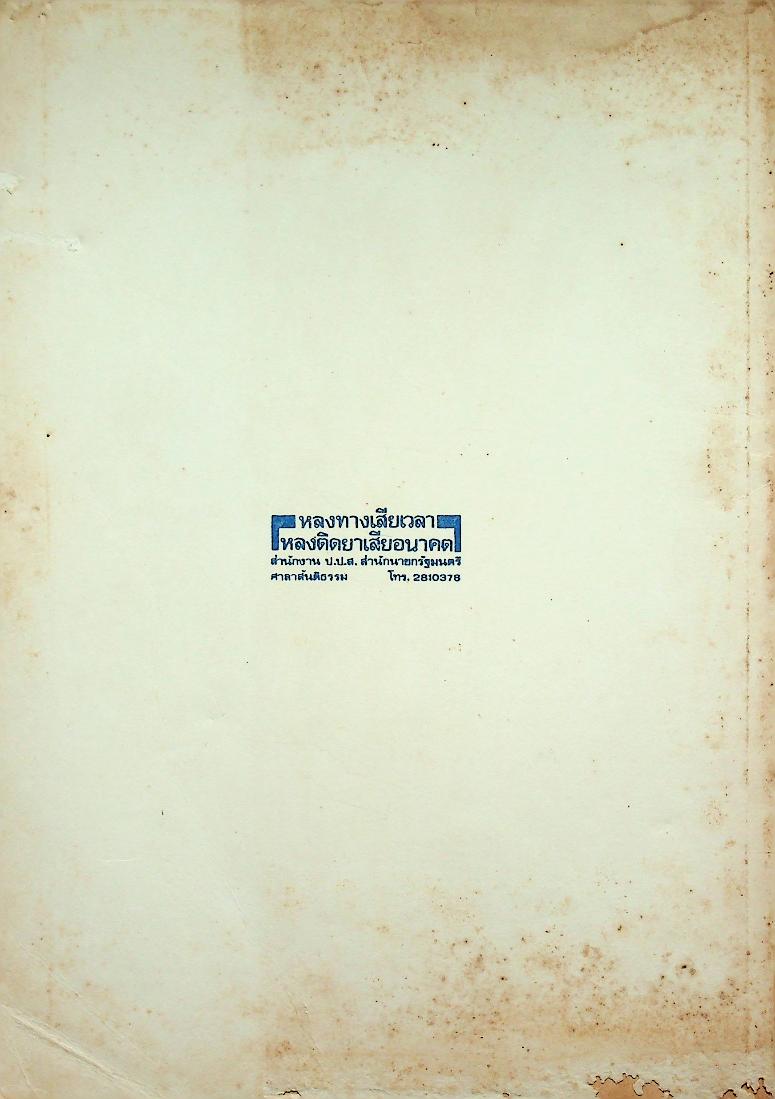 ทฤษฎีการเมือง 2 ทฤษฎีการเมืองแห่งนวสมัย