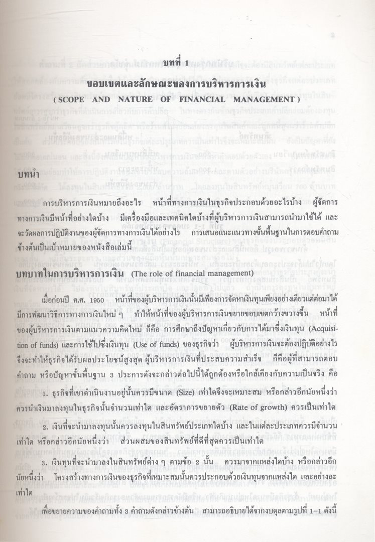 หลักการบริหารการเงิน