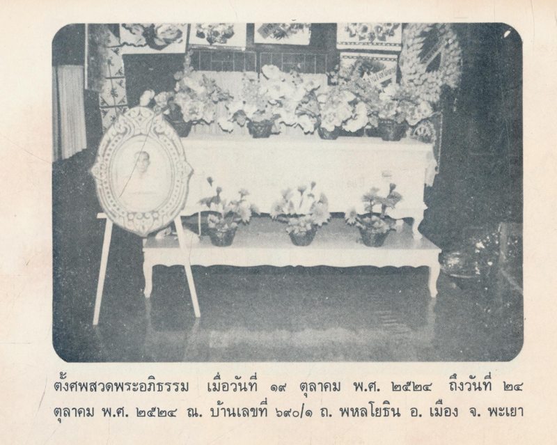 อนุสรณ์ในงานพระราชทานเพลิงศพ นาย เริ่ม ดลโสภณ ชาตะ วันที่ 16..กันยายนพ.ศ.2459.มตะ วันที่ .19 ตุลาคม พ.ศ. .2524