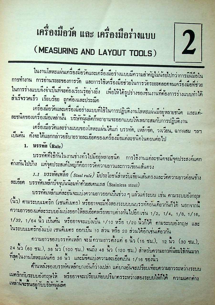 พื้นฐานโลหะแผ่น BASIC SHEET METAL