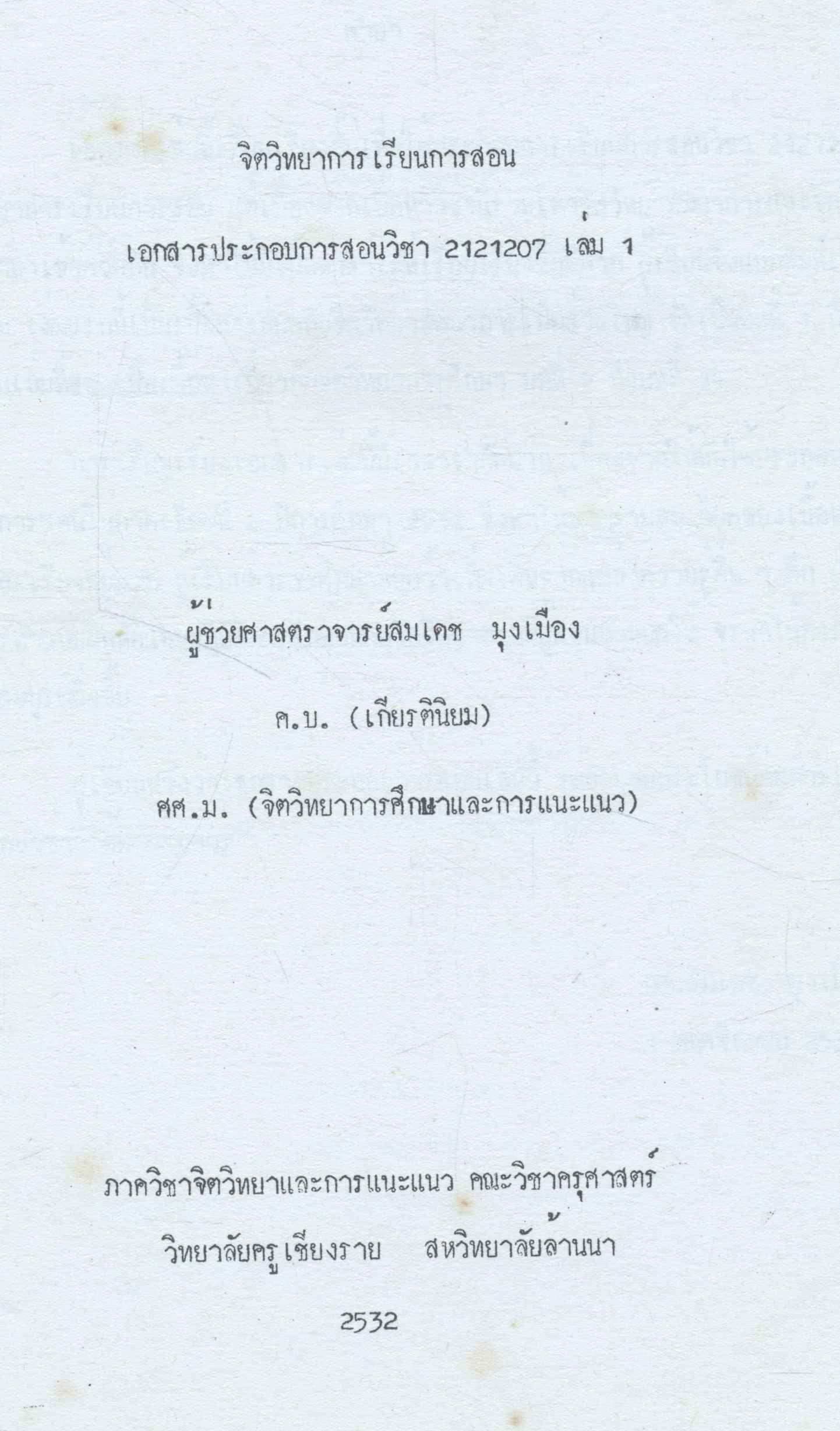 จิตวิทยาการเรียนการสอน