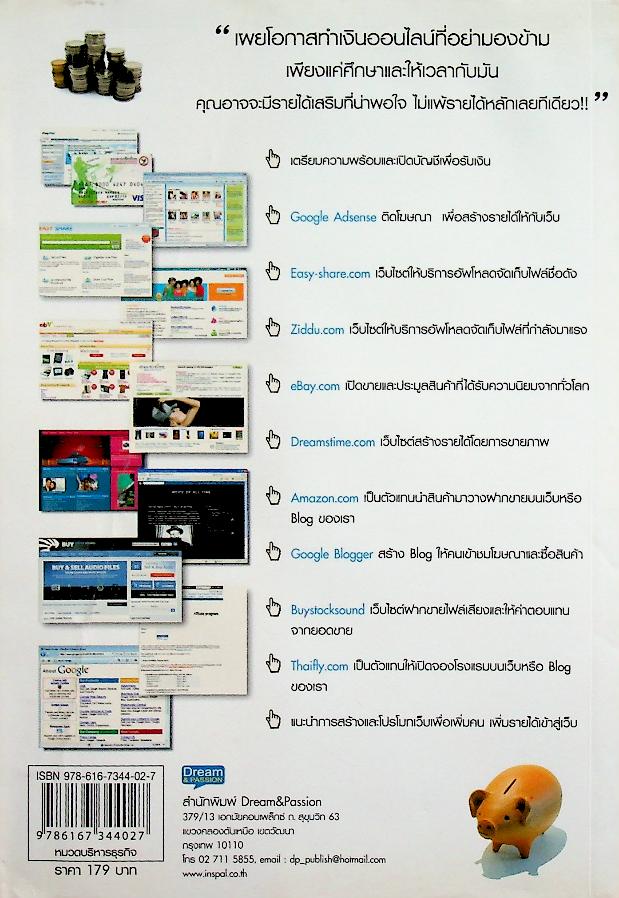 หาเงินบนอินเตอร์เน็ต