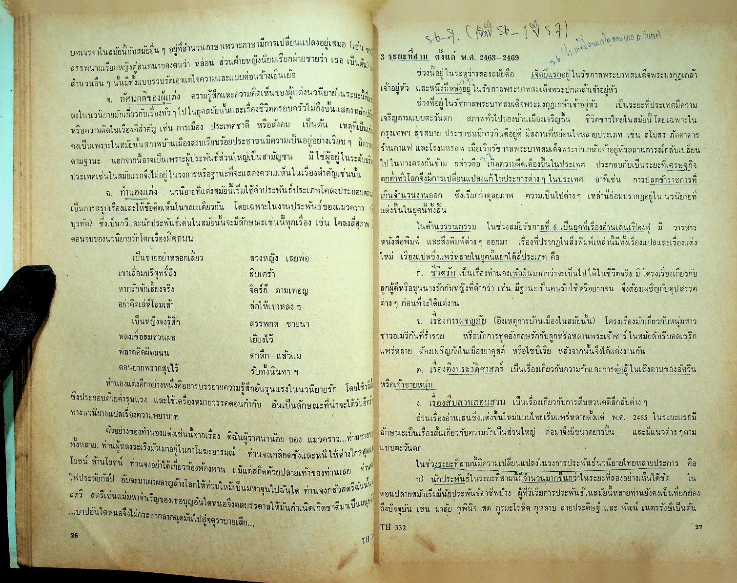วรรณกรรมรัตนโกสินทร์ 2 (รัชกาลที่ 5 - รัชกาลที่ 7)