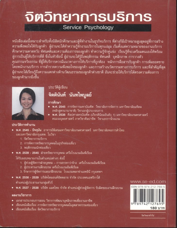 จิตวิทยาการบริการ