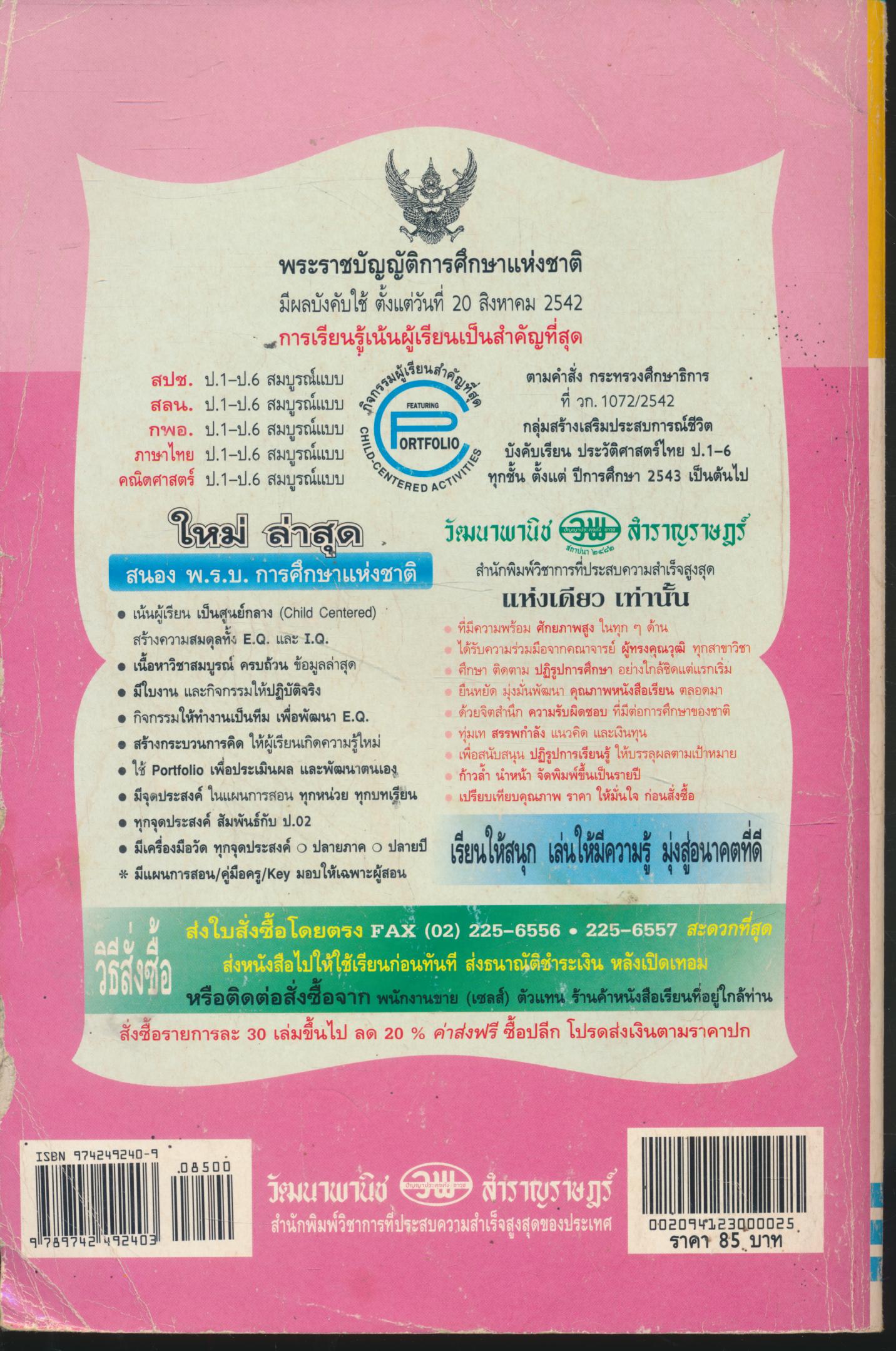 คู่มือครู-เฉลย สลน ป.3 สมบูรณ์แบบ