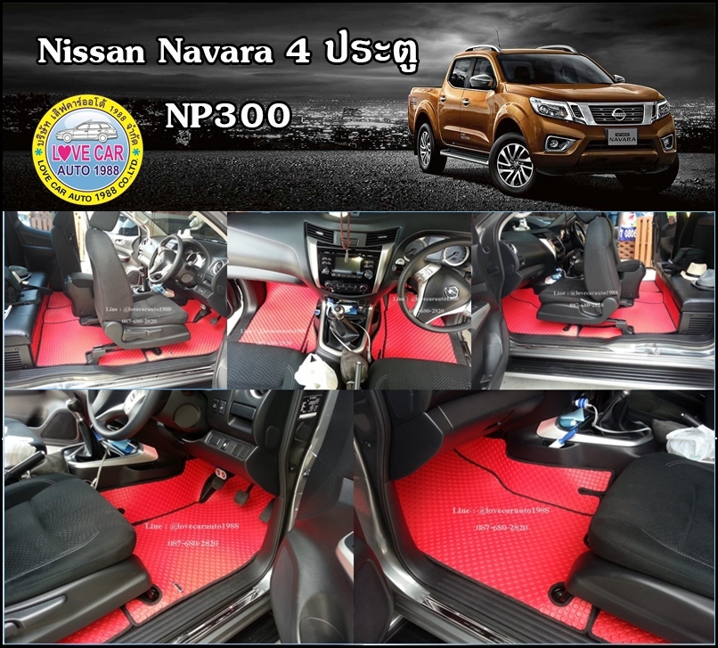 ยางปูรถยนต์ nissan navara 4d