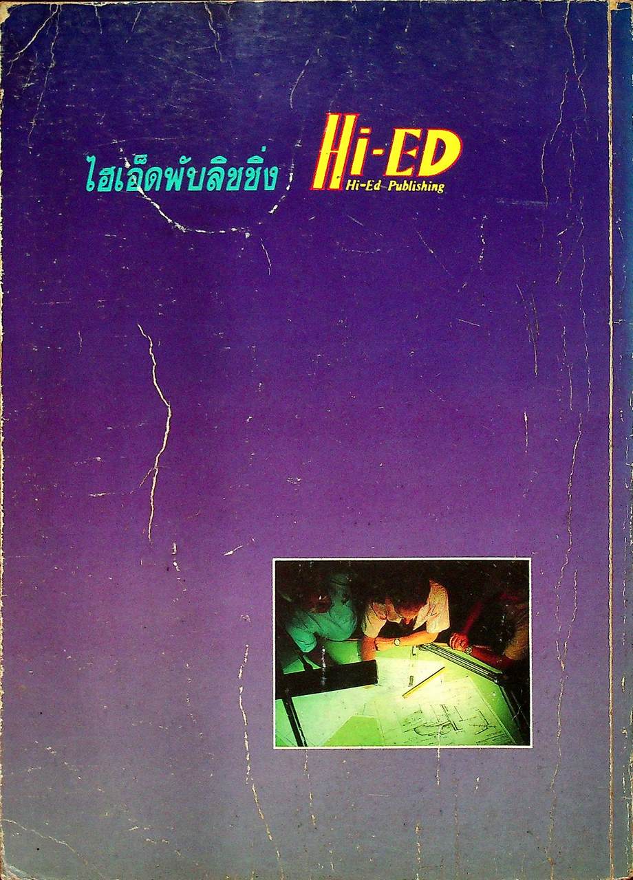 คู่มือเตรียมสอบเข้า ปวช. เทคโนฯ เตรียมวิศวกรรม