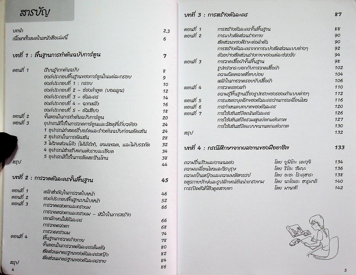 HOW TO DRAW MANGA ULTIMATE MANGA LESSONS เล่ม 2 พื้นฐานการวาดตัวละครและการใช้อุปกรณ์ต่างๆ