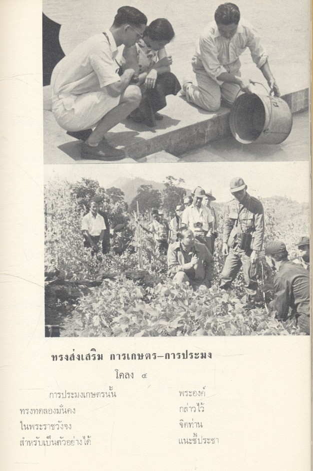 ภูมิพลมหาราชสดุดี สโมสรไลออนส์ดุสิตจัดพิมพ์เฉลิมพระเกียรติ เนื่องในวโรกาสเฉลิมพระชนมพรรษาครบ4 รอบ 5ธันวาคม 2518