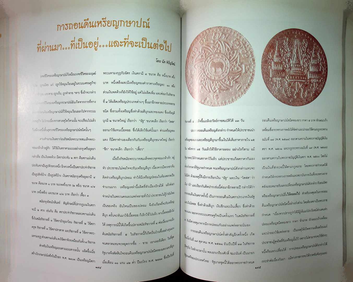 สารัตถะ แห่งเครื่องราชอิสริยยศ เครื่องราชอิสริยาภรณ์ และ เงินตราสยาม