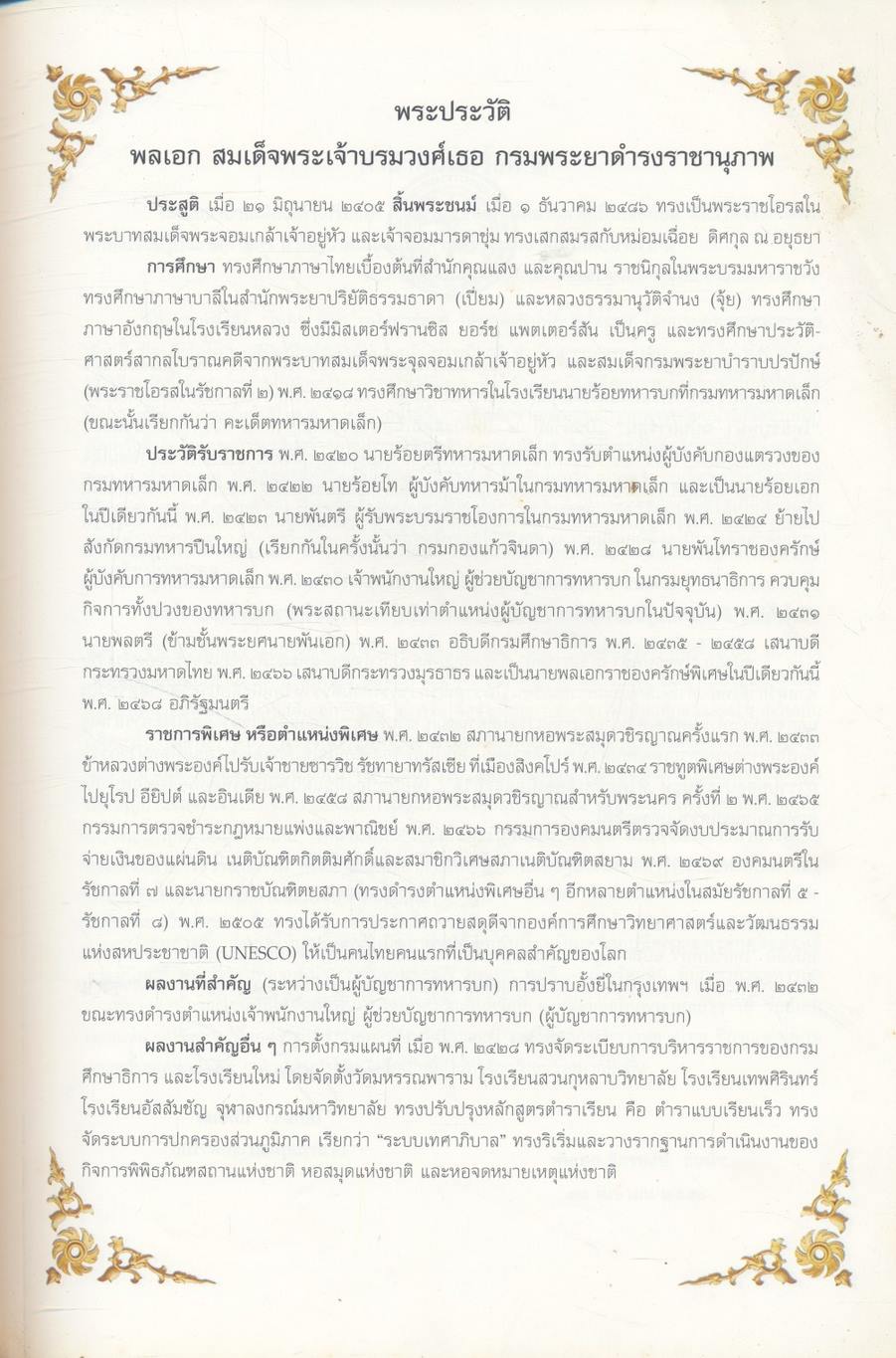 ไทยรบพม่า ฉบับการ์ตูน