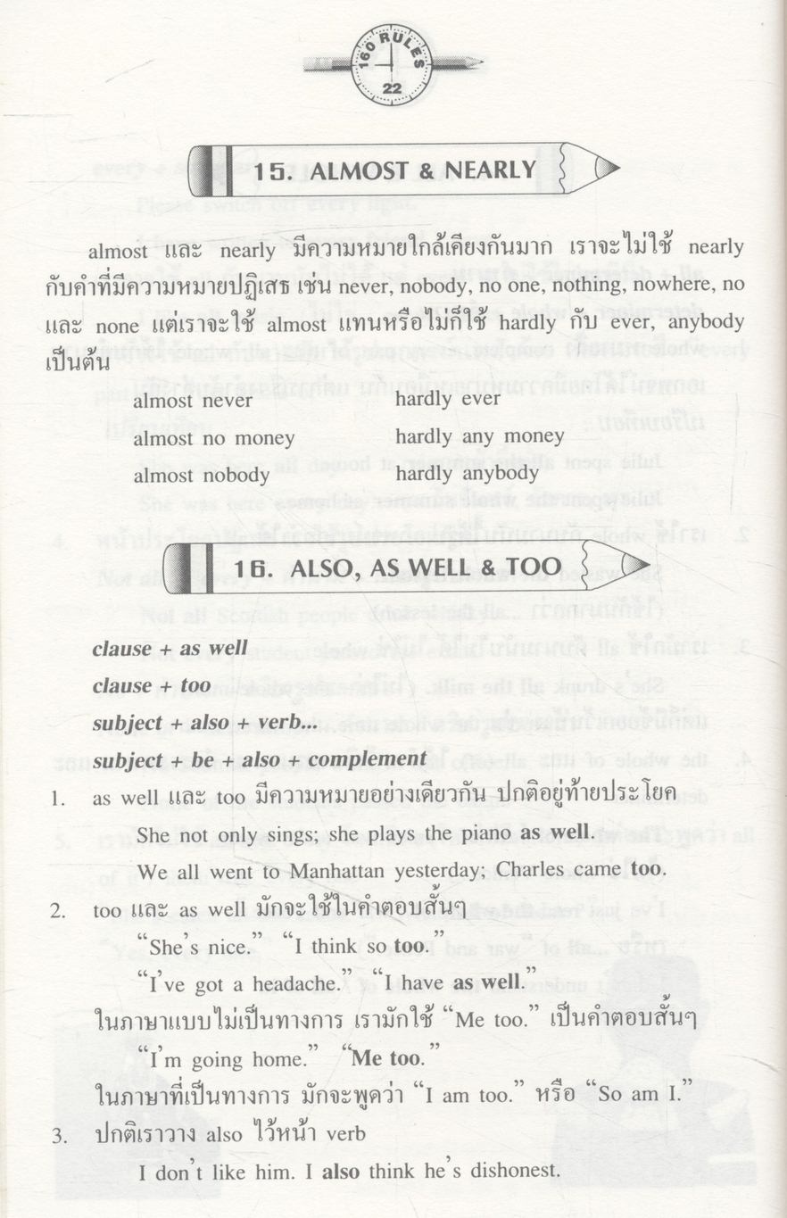 160 RULES สรุป 160 หลักการใช้ภาษาอังกฤษที่สำคัญ