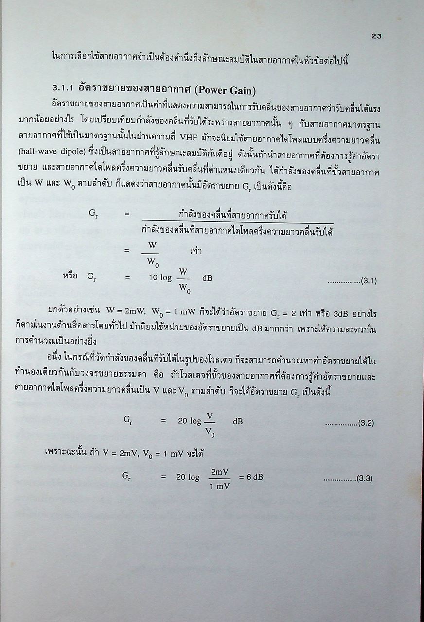คู่มือออกแบบและติดตั้ง MATV & CATV