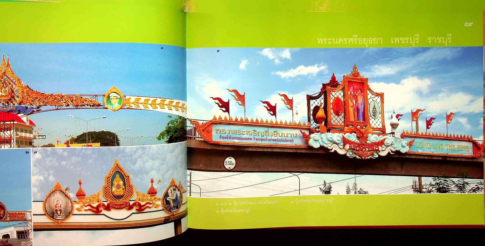 ประชาปีติ บันทึกแห่งปีมหามงคล พระบารมีปกเกล้า กรมโยธาธิการและผังเมือง