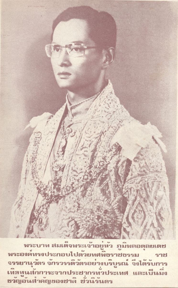 เหตุการณ์ทางการเมือง ๔๓ ปีแห่งระบอบประชาธิปไตย : สารคดีประวัติศาสตร์ทางการเมืองไทย ตั้งแต่ ร.ศ.๑๓๐ จนถึงยุคปัจจุบัน