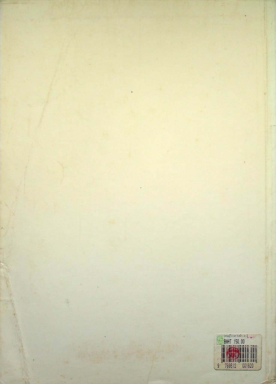 ทฤษฎีวงจรไฟฟ้า 2