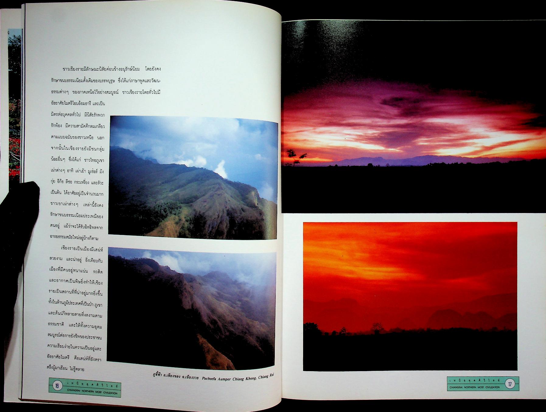 เหนือสุดศิวิไลซ์ CHIANGRAI NORTHERN MOST CIVILIZATION