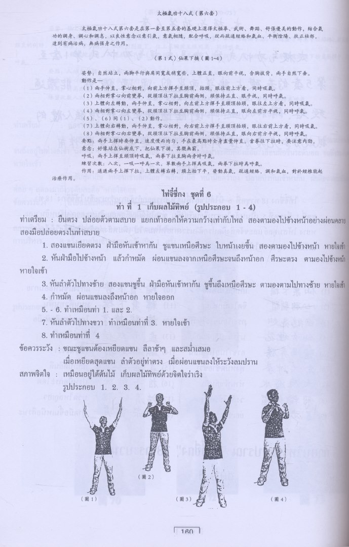 18 กระบวนท่าไท่จี๋ซี่กง