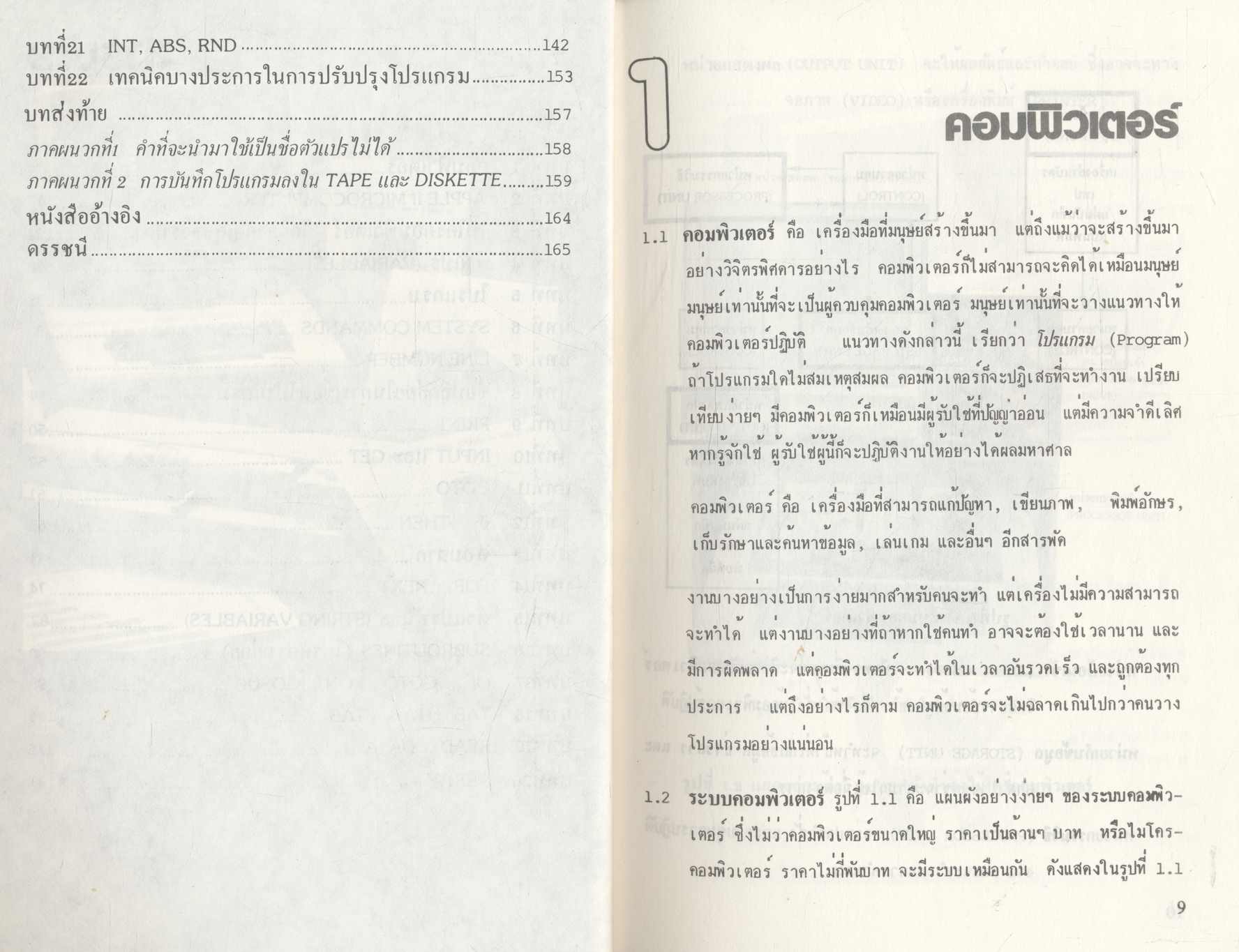 เรียน APPLESOFT BASIC ด้วยตัวเอง เล่ม 1 และ เล่ม 2 (ประพัฒน์ อุทโยภาศ)