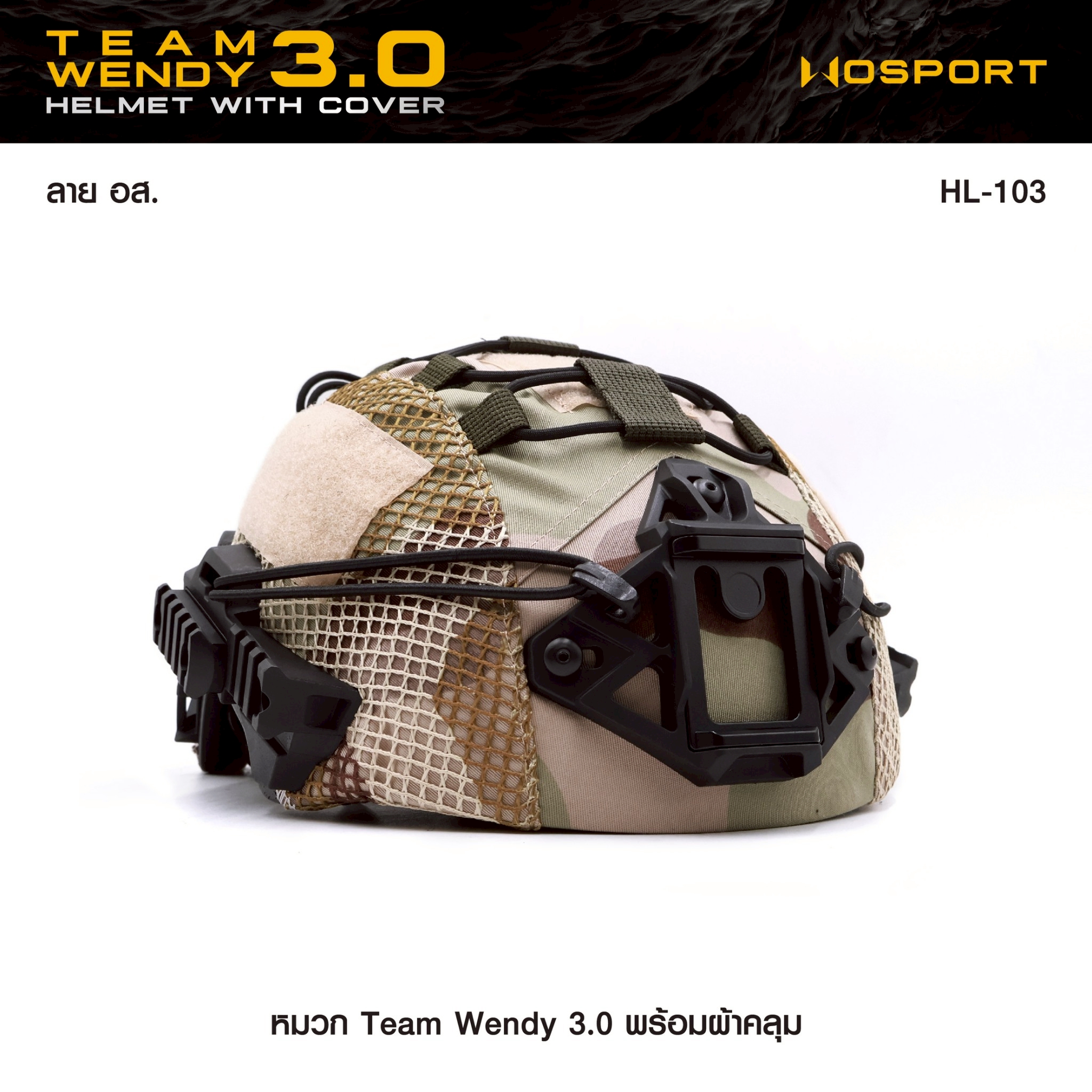 🇹🇭 1382 ไทยแลนด์ แทคติคอล SET หมวก Team Wendy 3.0 (พร้อมผ้าคลุม)