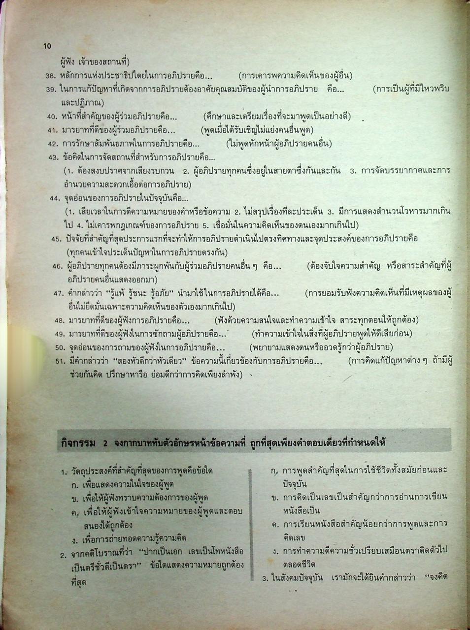 คู่มือสอบ ภาษาไทย 2 หลักสูตรการศึกษานอกโรงเรียนสายสามัญศึกษา ระดับมัธยมศึกษาตอนปลาย(ม.6)