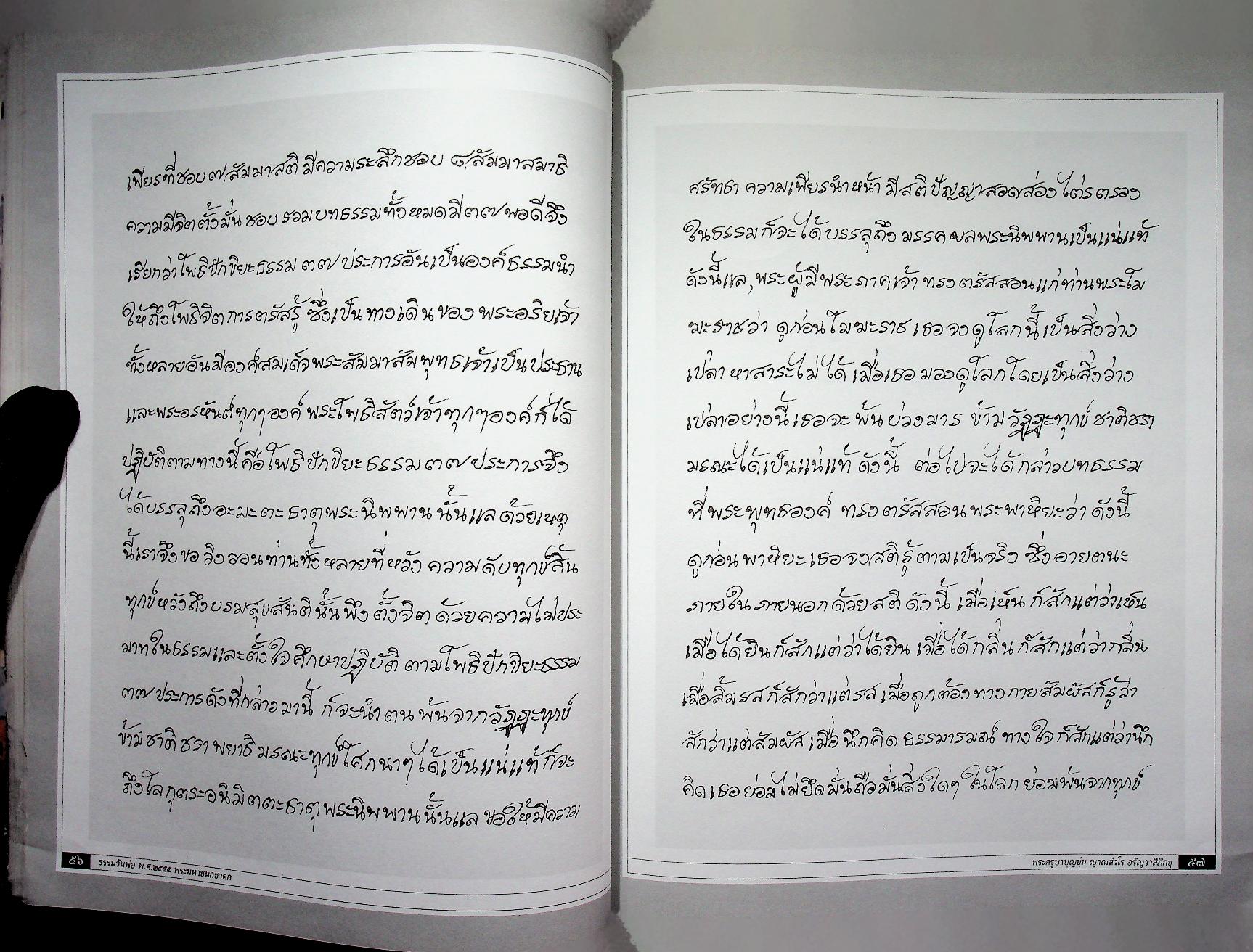 ธรรมวันพ่อ ธรรมานุสรณ์ เนื่องในโอกาส พุทธชยันตี ๒๖๐๐ ปี แห่งการตรัสรู้ของพระพุทธเจ้า จากใจถึงใจผู้รู้แจ้งโพธิธรรมนำพ้นทุกข์ เมตตาโดย พระครูบาบุญชุ่ม ญาณสํวโร อรัญวาสีภิกขุ