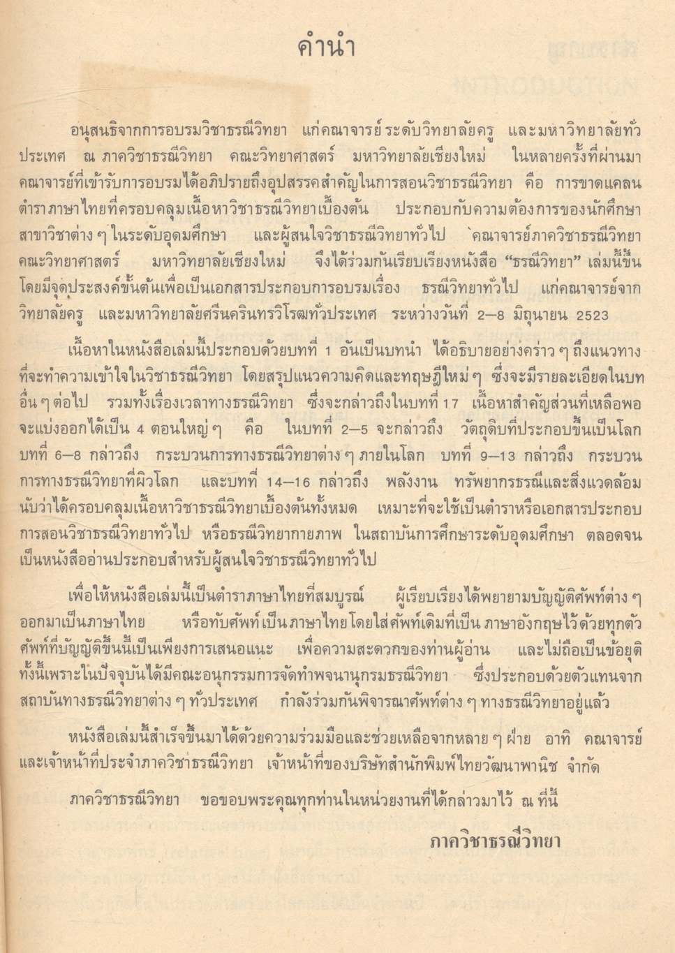 ธรณีวิทยา เล่ม 1