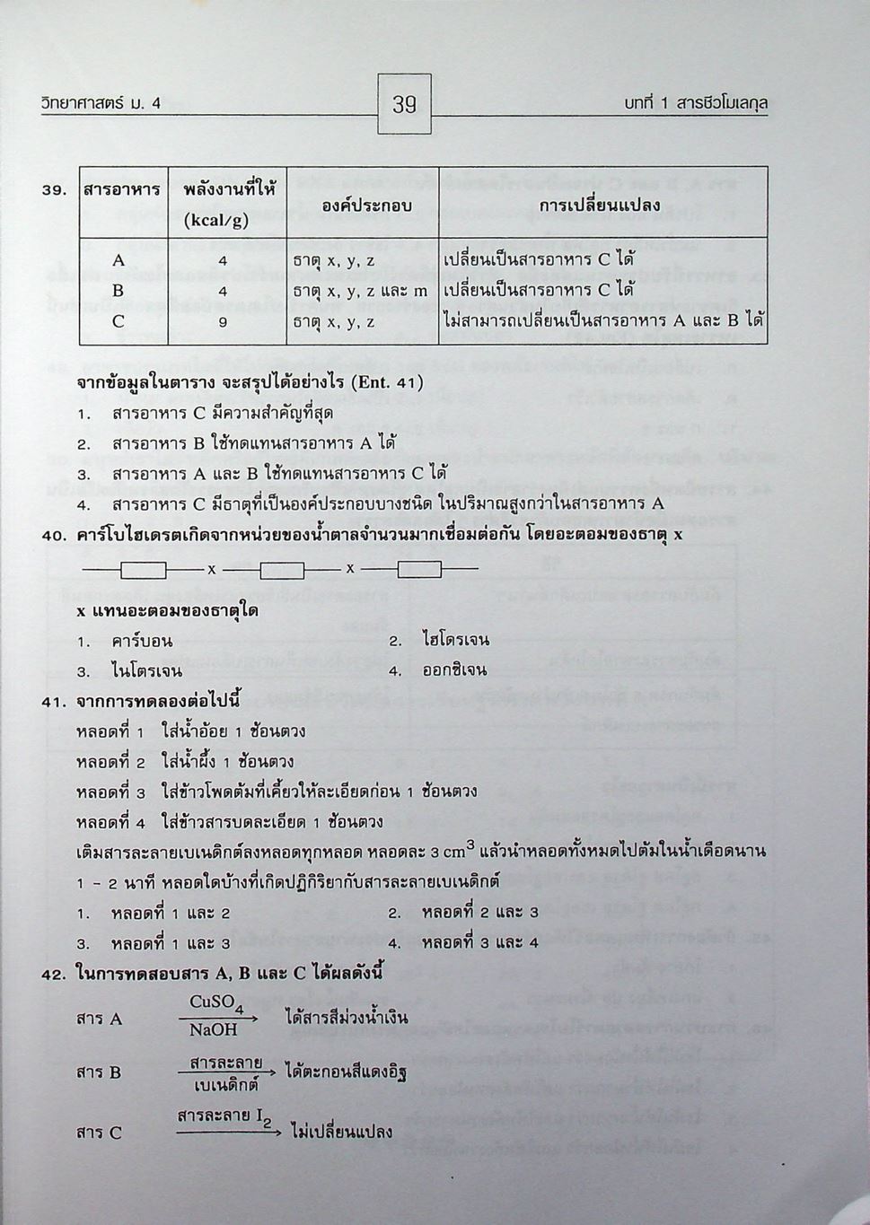 คู่มือสาระการเรียนรู้พื้นฐาน กลุ่มสาระการเรียนวิทยาศาสตร์ ชั้น ม.4 สารและสมบัติของสาร ตามแบบเรียนของสสวท. ฉบับใหม่ล่าสุด