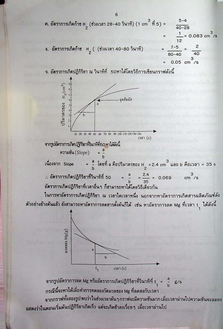 เคมี เล่ม 3 ว 037