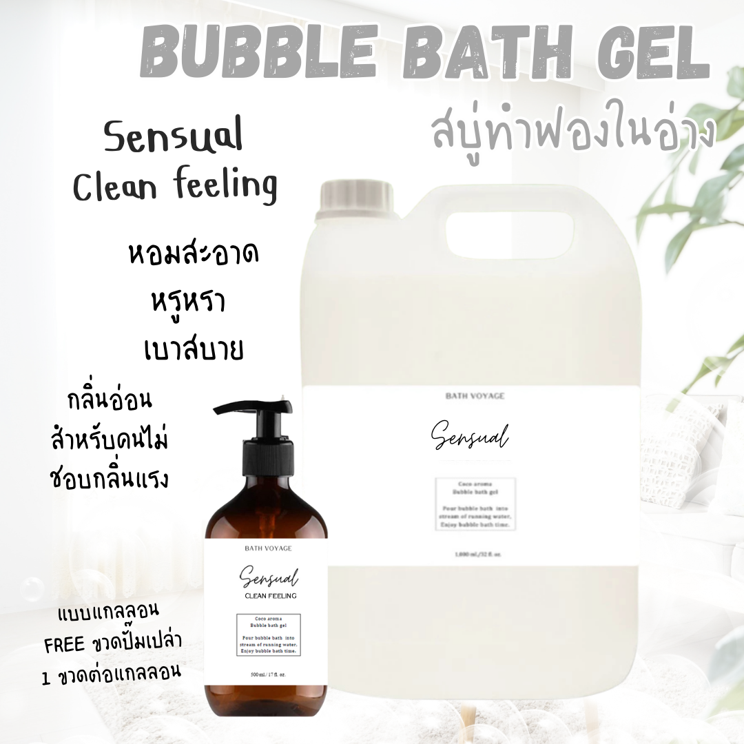 Clean&Luxury-Bubble bath gel สบู่ทำฟอง รูปแบบเจล สูตรเข้มข้น กลิ่น คลีนแอนด์ลักชัวรี่